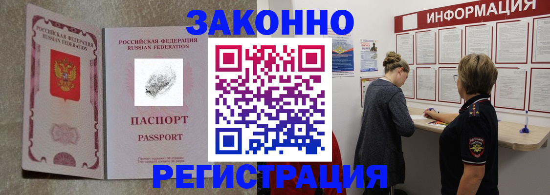 купить прописку в Бологом